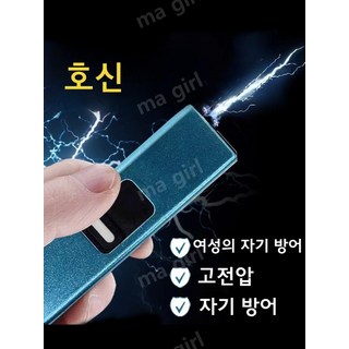 호신용품 미니 전기충격기 usb형 손전등 경보 휴대용 충전용 c타입, 블루, 1개