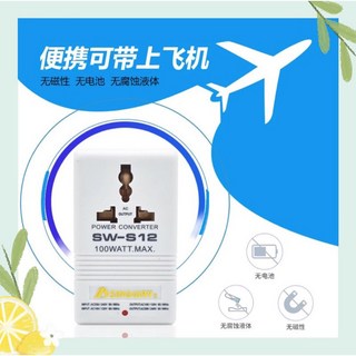 星威 40W變壓器 110V 220V轉接頭 電源變壓器 SW-S12 海外電器適用, 1個