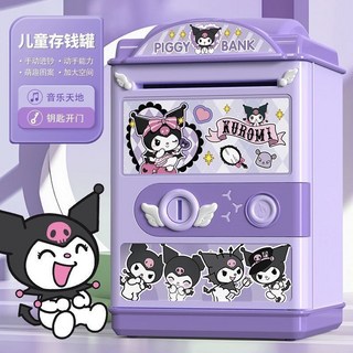 臺灣-出貨 庫洛米存錢罐 女孩子高顔值兒童儲蓄罐 衹進不出, 低配版【酷洛米】鑰匙解鎖, 1個