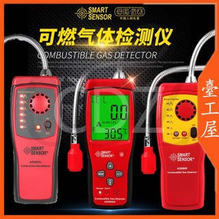 【臺工屋-有質保】AS8800 AS8800L 可燃氣體檢測儀 檢漏儀 便攜式汽車微型氣體洩漏位置確定 聲光報警測試儀, 1個, 簡單便攜款