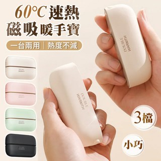 磁吸暖手寶 - 60°C速熱 - 二合一設計 - 三檔溫度調節, 白色, 暖包-401