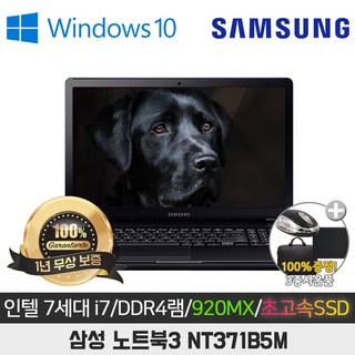삼성노트북 NT371B5M I7-7700HQ/DDR4 8G/SSD256G/MX920/15.6 FHD/WIN11풀스펙 A급중고 6세대i7 사무용 업무용 가성비 초고속SSD, 삼성 NT371B5M, WIN11 Pro, 8GB, 256GB, 블랙