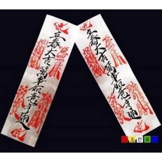 수작업 입춘지 입춘부 입춘첩 입춘대길부 2장1세트, 1개