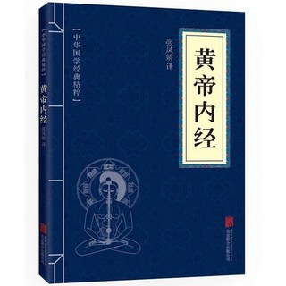 瀾錦書捨 漫畫黃帝內經正版完整版兒童啟蒙繪本：給孩子的智慧啟蒙書，輕鬆傳承千年文化, 【福利裝】黃帝內經（漫畫黃帝內經好搭檔）