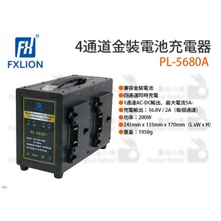 【Fxlion 4通道金裝電池充電器】充電器 200W 手提便攜 PL-5680A, 1個