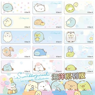 San-X 角落生物 姓名貼紙 (2.2*0.9CM & 3*1.3CM) 防水貼紙, 1個, 3.0X1.3CM-165張-角落海洋