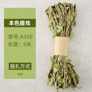 臺灣現貨 5毫米麻繩子樹葉混織森林係列裝飾麻繩 DIY手工藝背景藤條, 本色臘線樹葉5米一捆, 1個