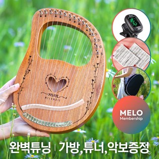 [완벽튜닝배송] 리라 하프 16현 멜로뮤즈 그레이스 미니하프 악보무제한 튜너사은품 피아노 음계표기 힐링악기