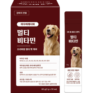 아우어레시피 강아지 간식 종합비타민 멀티비타민 활력 피부 눈건강 올인원 영양 간식, 30개, 종합영양제, 2g