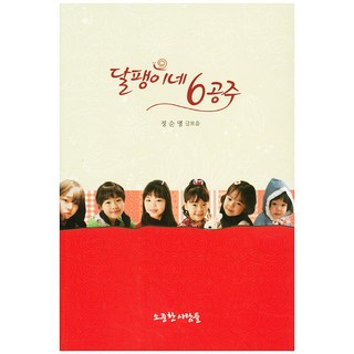 蝸牛家的6公主：鄭順明文集, 珍貴的人們