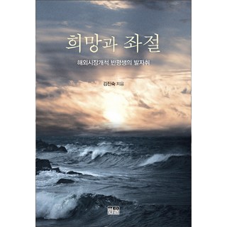 希望與挫折：開拓海外市場半輩子的足跡, 韓蔚, 金珍淑