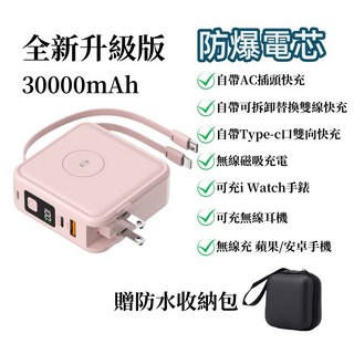 Wh 3C標示 八合一行動電源 行充30000mAh 無線磁吸充電 出國行動充 快充 自帶線 旅行行動電源 3C行動電源, 粉色（新升級防爆電芯）自帶線+無線磁吸
