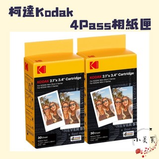 KODAK 柯達 4Pass 相紙匣 照片紙 30入 適用C210R P210R Mini, 30入(盒裝), 1個裝, 錢包尺寸