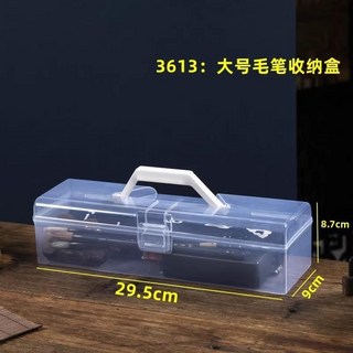 手提透明收納盒 書法工具收納盒 美術工具收納盒 加厚加大號便攜盒 文房四寶工具箱 毛筆收納箱加長書法收納盒, 【235】大號款透明收納盒, 1個