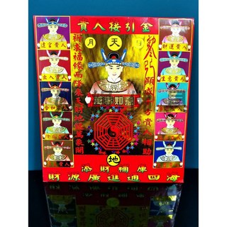 【妙緣】貴人金 / 信封式金紙 / 環保金紙 / 祭拜十方貴人 / 祈求生意興隆 / 財運亨通, 1套