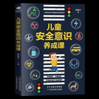 促銷 2本給孩子的第一本法律啟懞書 兒童安全意識養成課法律常識讀物 番茄書屋, 兒童安全意識養成