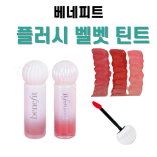 [백화점 정품] NEW베네피트 플러시벨벳 틴트 베네피트플러시 틴트 플러시 벨벳 틴트 베네피트틴트, 02. 크림 퍼프, 6g, 1개