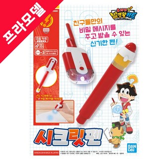 시크릿펜 / 유레카발명왕키트 / 반다이코리아 / 프라모델 / 조립키트, 1개