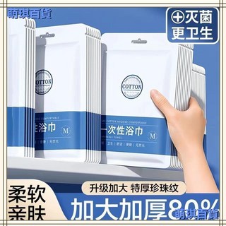 臺灣出貨 一次性壓縮浴巾 特厚旅行獨立包裝 純棉加厚吸水不掉毛 沐浴巾旅遊, 1個, 1條浴巾無【加厚+秒吸水+速乾】,70*140cm+