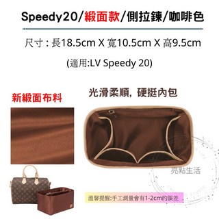 包中包 收納袋 包包內袋 內膽包 袋中袋 lv speedy 20 25 30 35收納包 波士頓包 郵差包 緞面