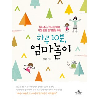 每天10分鐘 親子遊戲： 為覺得陪玩是世界上最辛苦的媽媽們而準備, 卡西奧佩亞