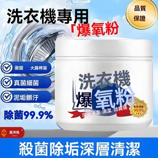 洗衣機專用爆氧粉 強力除垢消毒殺菌清潔劑 誘捕器 波輪滾筒 清洗神器 洗衣機槽清潔粉 滾筒專用, 1個, 【1罐/250g】深層除垢+殺菌消臭,洗衣機爆氧粉【瓦解汙漬】清新除味