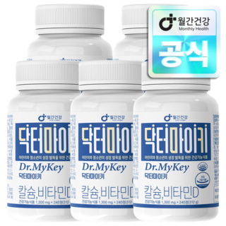 월간건강 닥터 마이 키 어린이 청소년 키성장기 영양제, 240정, 5개