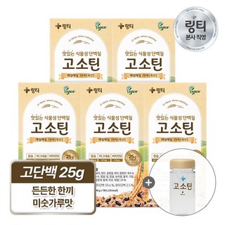 링티 고소틴 식물성 단백질+전용보틀 증정, 5박스, 280g