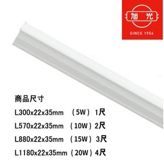 旭光 LED T5 層板燈支架燈 - 一體成型 LED 層板燈 間接照明 (含串接線), 1個, 4尺自然色