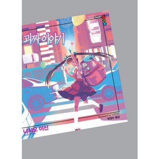 化物語, 鶴山文化社