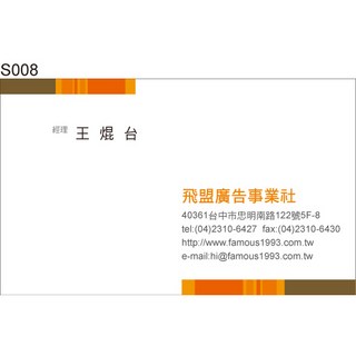 飛盟廣告 名片貼紙 S008 郵寄貼紙 產品貼紙 地址貼紙 標籤貼紙 店卡, 1個, 1000張