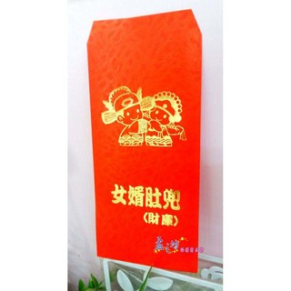 孟之坊婚禮精品舘 女婿肚兜(財庫)燙金紅包袋．婚禮小物．結婚用品．喜帖．吃茶禮盒, 1個