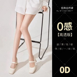 BONAS 0D超透黑絲 透膚絲襪 絲襪 黑絲襪 黑色絲襪 褲襪 無痕 瘦腿