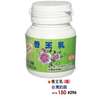 大哥大 [#296] 香王乳(罐), 1個