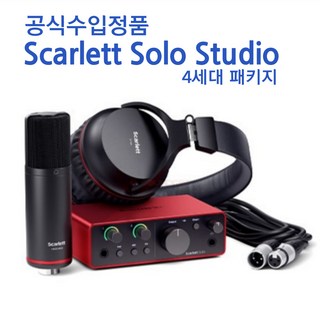 포커스라이트 4세대 오디오 인터페이스 세트, Scarlett Solo Studio 4th Gen