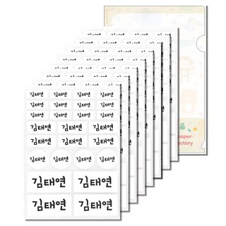 심플 혼합형 방수 네임스티커 대용량, 화이트 혼합형 그림없음 9장