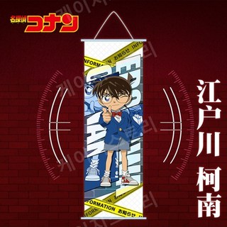 명탐정코난 벽걸이형 포스터 괴도키드 하이바라아이 아카이슈이치 다양한 캐릭터 그림 벽화, 75x25cm, 에도가와 코난