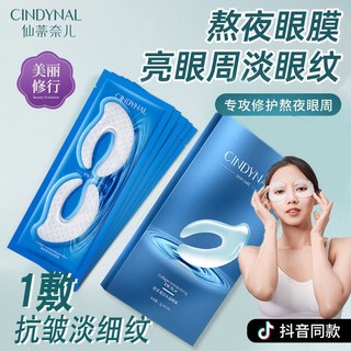 眼膜膠原蛋白：淡化黑眼圈、細紋，緩解眼疲勞，提拉保濕，新店開業立減20, 1個, 7對,1盒裝【初見成效】