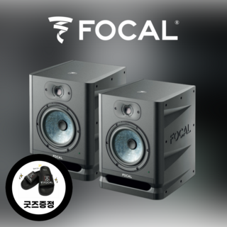 [미디런샵/국내정품] FOCAL ALPHA 50 EVO 포칼 모니터링 스피커 알파 에보 시리즈, 50 EVO 1조