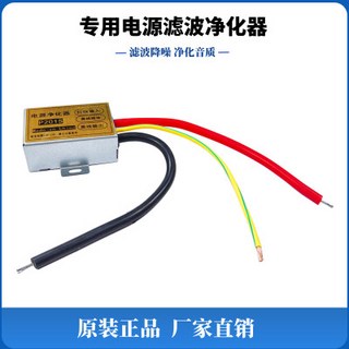 電源濾波淨化器 P201S 音頻濾波降噪 淨化音質, 1個, 電源音響濾波器音頻濾波車載消除電流聲噪音, 電源音響濾波器音頻濾波車載消除電流聲噪音