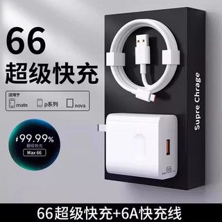 66W6A閃充套裝適用榮耀120W手機充電器頭Type-C充電線超級快充款, 1個, 66W快充頭+6A快充線2米:默認尺寸, 1cm