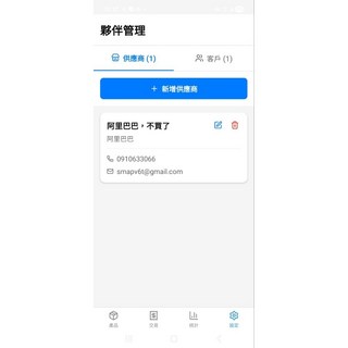 簡單單機版進銷存App，Android/iOS雙平台，輕鬆管理庫存，介面直觀易上手
