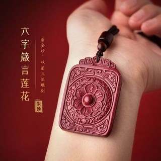 六字真言蓮花墜飾, 1個, 天然朱砂紫金砂六字真言男女吊墜