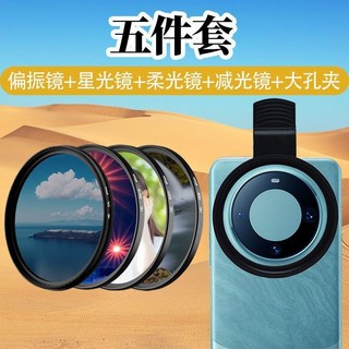 星星百貨 適用手機攝影濾鏡 手機夾CPL偏振鏡nd減光鏡星光近攝微距柔光濾鏡, 67mm大口徑濾鏡-偏振+星光+柔焦+N, 1個