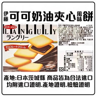 伊藤夾心餅乾 可可奶油夾心風味餅 葡萄乾夾心風味餅 日本原裝, 1個, 伊藤夾心餅 可可奶油味26.06.30