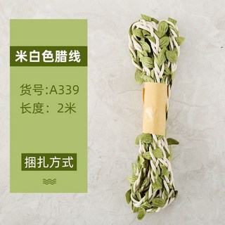 臺灣現貨 5毫米麻繩子樹葉混織森林係列裝飾麻繩 DIY手工藝背景藤條, 米色臘線樹葉2米一捆, 1個