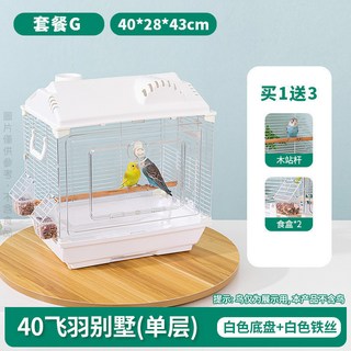 【開發票/統編】鳥籠 加高鳥籠 大型鳥籠 鸚鵡鳥籠 繁殖籠 高品質鳥籠 亞剋力觀賞籠, 40飛羽別墅單層套餐G(白色), 1個