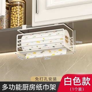 廚房下掛式紙巾掛架 抽紙架 懸掛免打孔櫥櫃用紙掛架 濕巾捲紙收納架, 1個, 白色一個【捲紙 抽紙 濕巾紙三用】
