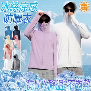 防曬外套 情侶外套 抗uv外套 透氣外套 冰絲防曬衣 釣魚防曬服 寬鬆外套 運動薄外套 速乾衣 防曬風衣 連帽外套 戶外