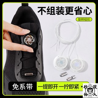 旋轉紐扣鞋帶免綁神器 男女運動鞋帶 兒童懶人自動固定鞋帶